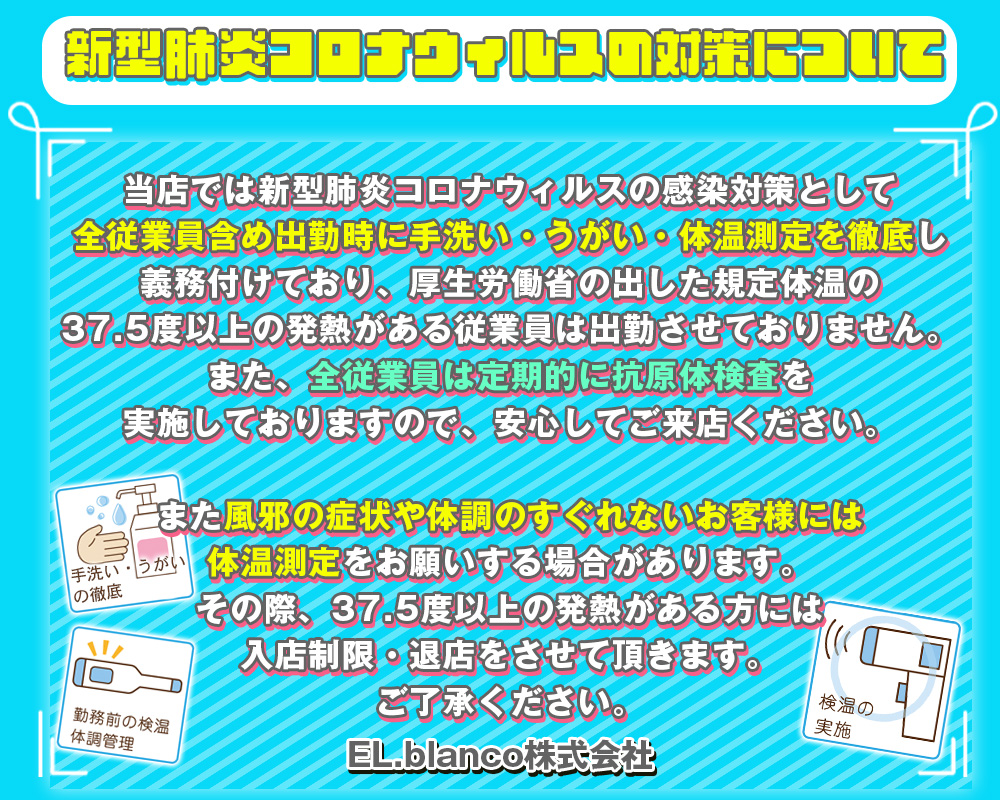 新コロナ対策